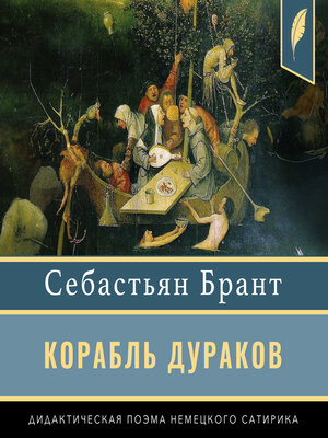 cover image of Ship of Fools